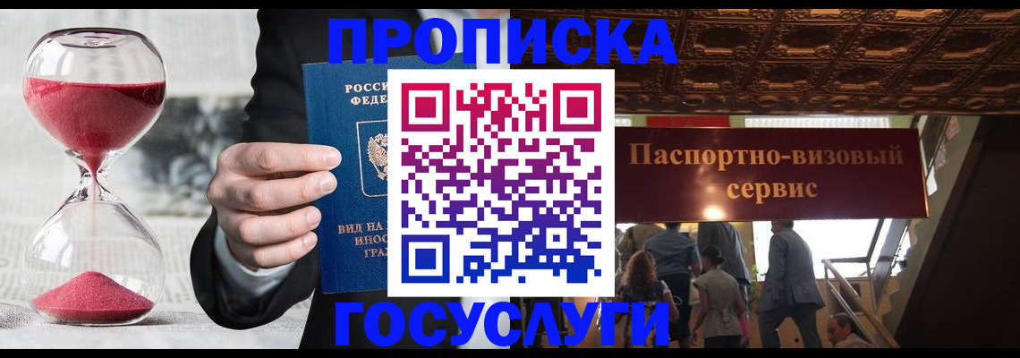 временная регистрация законно в Надыме