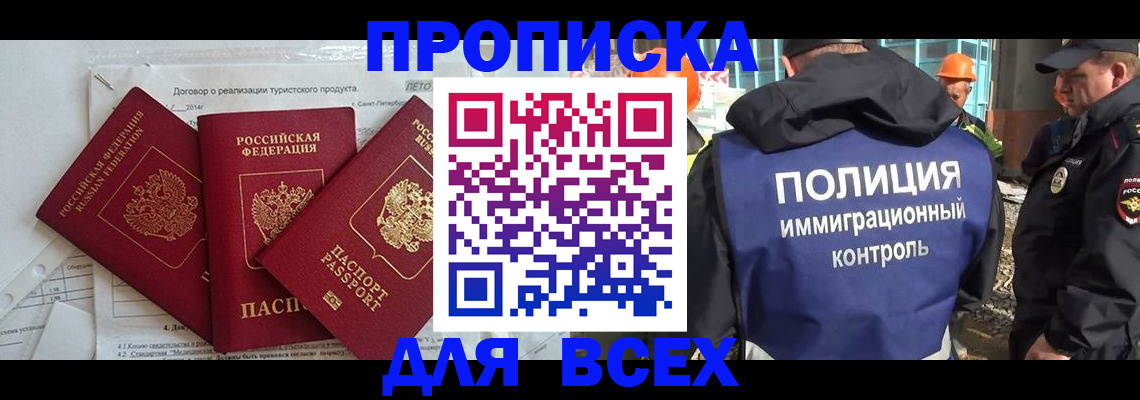 прописка регистрация в Надыме