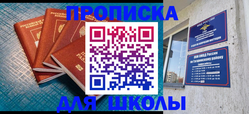 купить прописку в Надыме