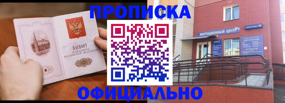 временная регистрация в Надыме
